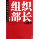 组织部长 大木组织部长系列
