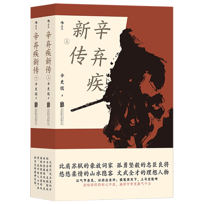 辛弃疾新传