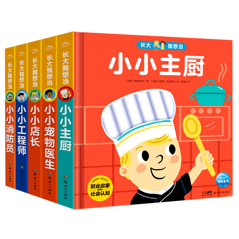 长大我想当(共5册)(精)