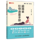 超简单拉伸速查手册 人人都可以找回身体松驰感