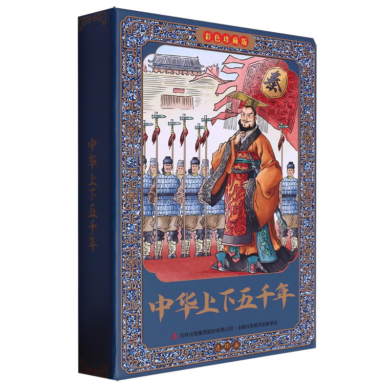中华上下五千年连环画(彩色珍藏版共12册)