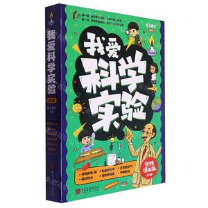 新华正版 我爱科学实验视频漫画版共6册 编者:纸上魔方 中国画报