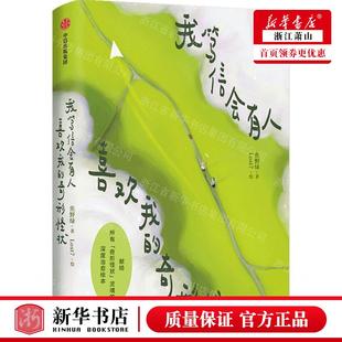 新华正版 我笃信会有人喜欢我的奇形怪状 作者:焦野绿 中信出版社