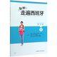 4练习册C1 走遍西班牙 新版