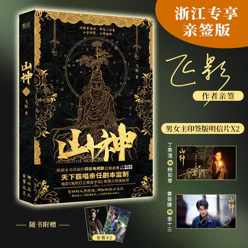 根据本书改编的同名电影即将开机，天下霸唱