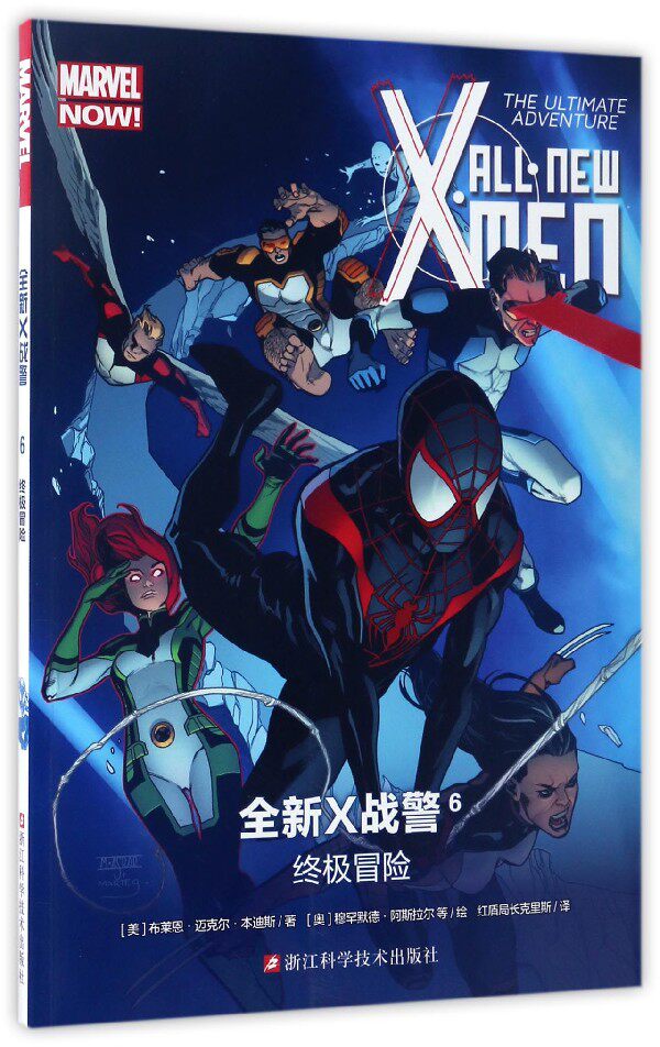 全新x战警(6**冒险)