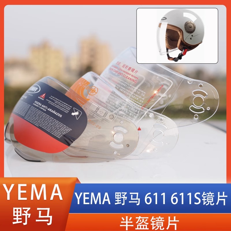 野马头盔611专用高清镜片