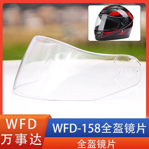 万事达全盔158专用高清镜片