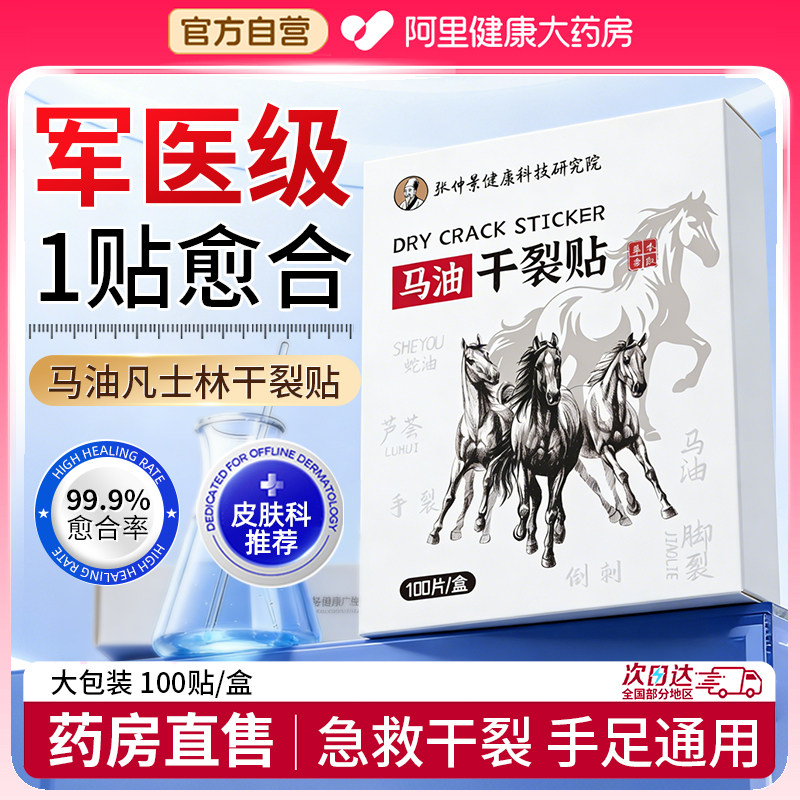 张仲景马油凡士林干裂贴手足护理贴脚后跟手指足跟干裂官方旗舰店,居家日用,手部防护用品,淘宝优惠券,粉丝福利购,淘宝优惠卷