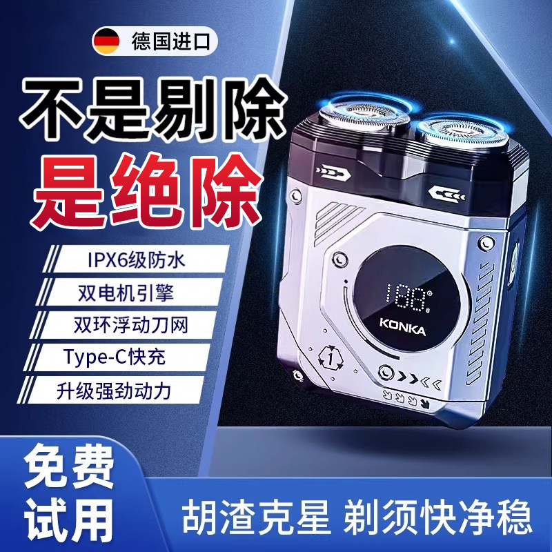 康佳迷你剃须刀男士电动刮胡刀刮胡子胡须刀旅行刀头磁吸2025新款