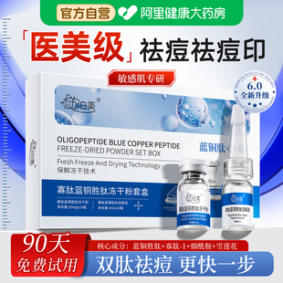 蓝铜胜肽冻干粉祛痘印坑闭口淡化修复肌肤屏障受损正品官方旗舰店