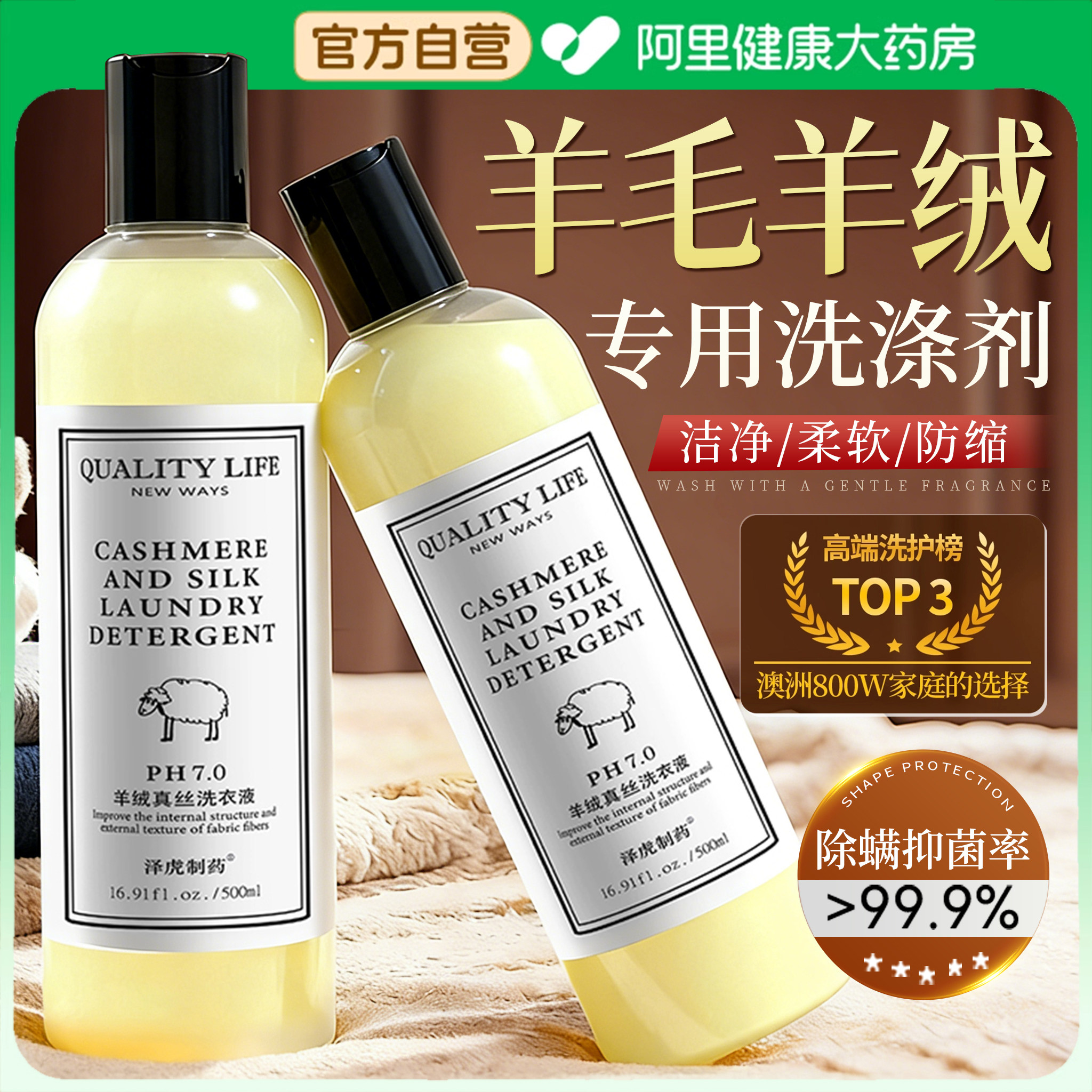 羊毛洗涤剂羊绒衫专用防缩水柔顺抑菌除螨持久留香羊毛大衣清洗剂,洗护清洁剂/卫生巾/纸/香薰,干洗剂/衣物渗透清洁剂,淘宝优惠券,粉丝福利购,淘宝优惠卷
