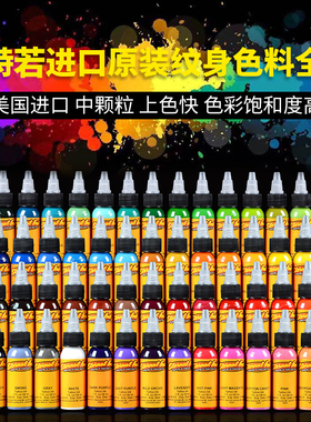 伊特诺纹身色料套装彩色颜料进口刺青墨水杰刺器材60色套装可单拍