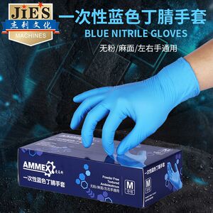 一次性丁腈手套 纹身手套蓝色手套 丁腈无粉蓝手套爱马斯手套