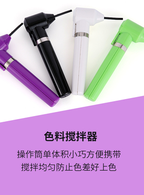 杰刺纹身色料搅拌器 墨水颜料液体搅拌器搅拌棍棒blender配5个棍
