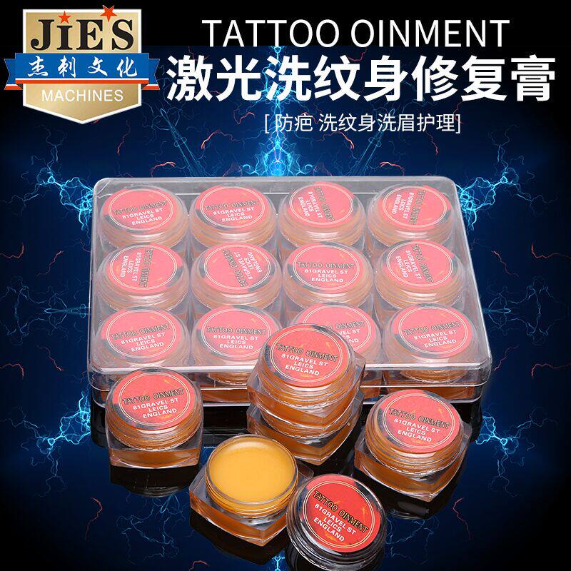 激光洗纹身修复膏洗眉毛护理膏防起泡修复霜 杰刺纹身器材
