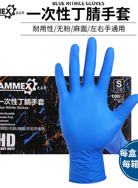 爱马斯一次性丁腈手套 麻面加厚耐用型蓝色黑色纹身手套橡胶纹绣