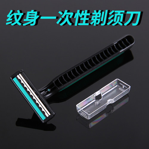 纹身刺青皮肤清理工具刮毛刀