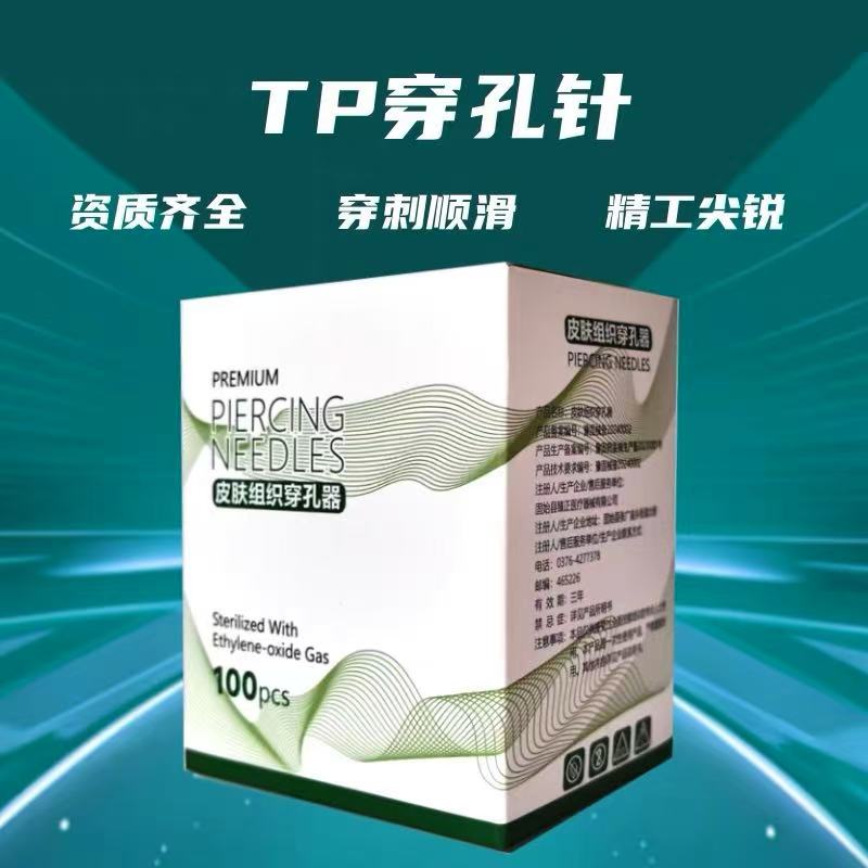 纹身穿孔针一次性唇钉耳钉工具