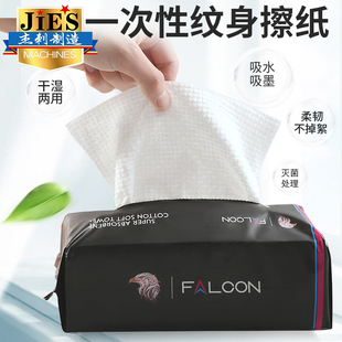 纹身纸巾一次性擦拭柔巾清洁护理加厚加大不掉毛植物纤维干湿两用