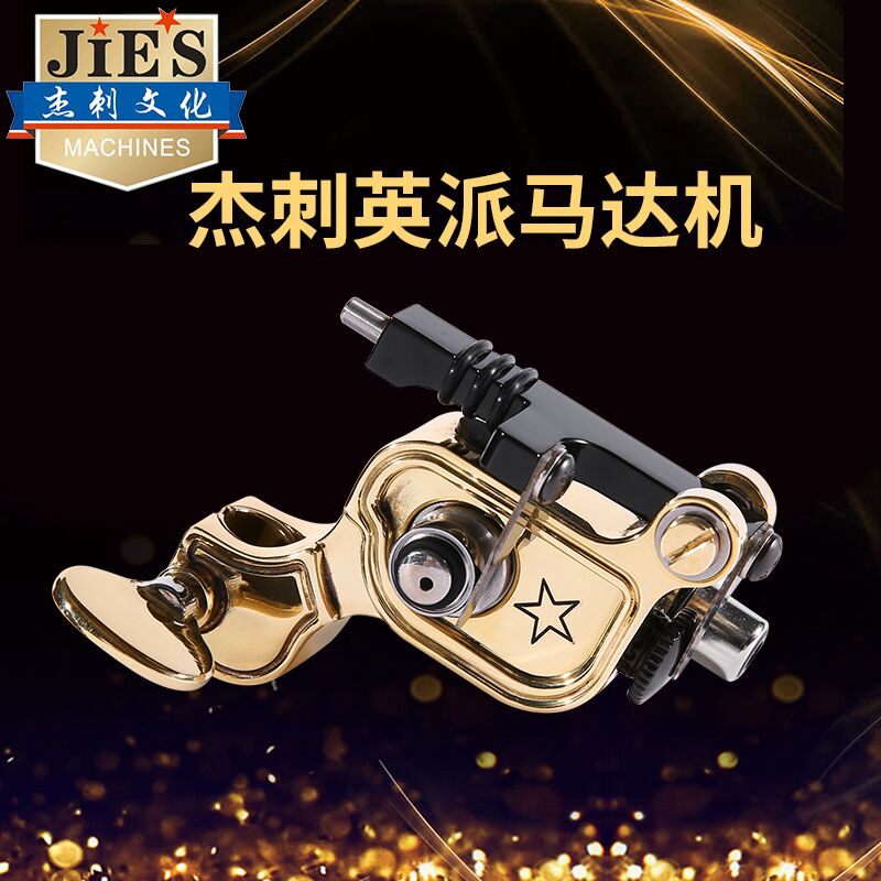 杰刺纹身机英派马达纹身机单弹片可调行程一体机刺青割线打雾机