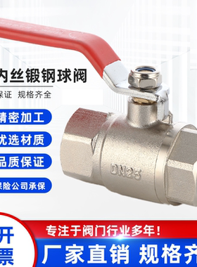 防冻裂球阀内外丝锻钢高温阀燃气标准4分6分1寸不锈耐高压30公斤