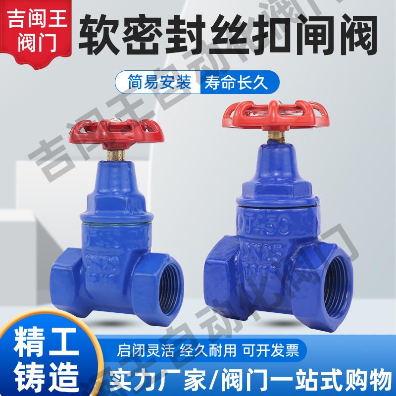 家用自来水软密封丝扣闸阀4分6分1寸DN15 20 25管道水表开关阀门