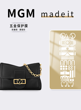 适用LV DAUPHINE SOFT中号手袋达芙妮黑色新款包防磨损奢侈品贴膜