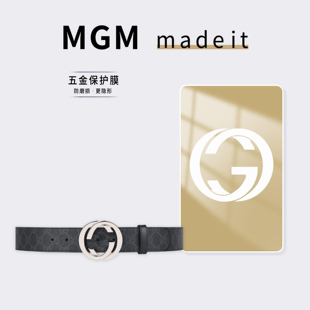 适用古驰Signature双G皮带头腰带扣五金保护贴膜「防磨损更隐形」