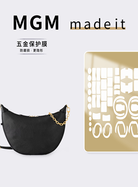 适用LV LOOP HOBO 手袋压纹全皮黑色大月亮包包奢侈品五金保护膜