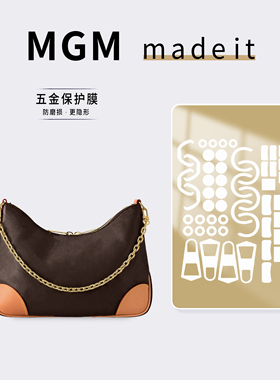 适用LV boulogne牛角包twinny包包五金保护贴膜「防磨损更隐形」