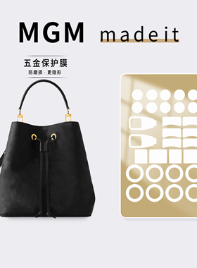 适用LV NEONOE 中号手袋老花黑色浮雕款水桶包五金保护膜无痕贴膜