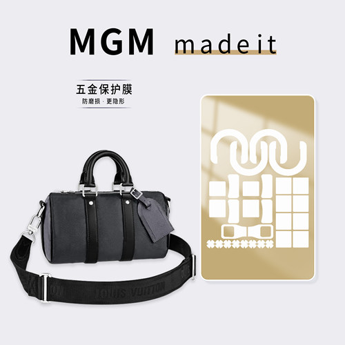 适用LV keepall25/XS/City手提斜跨包五金保护膜「防磨损更隐形」