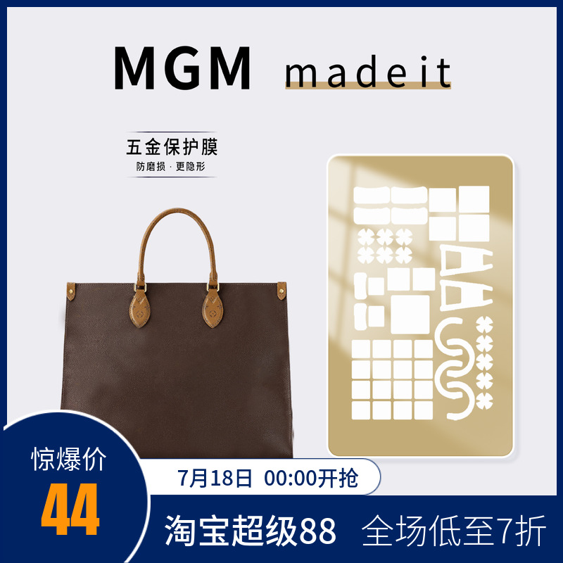 LVonthego托特包五金保护膜