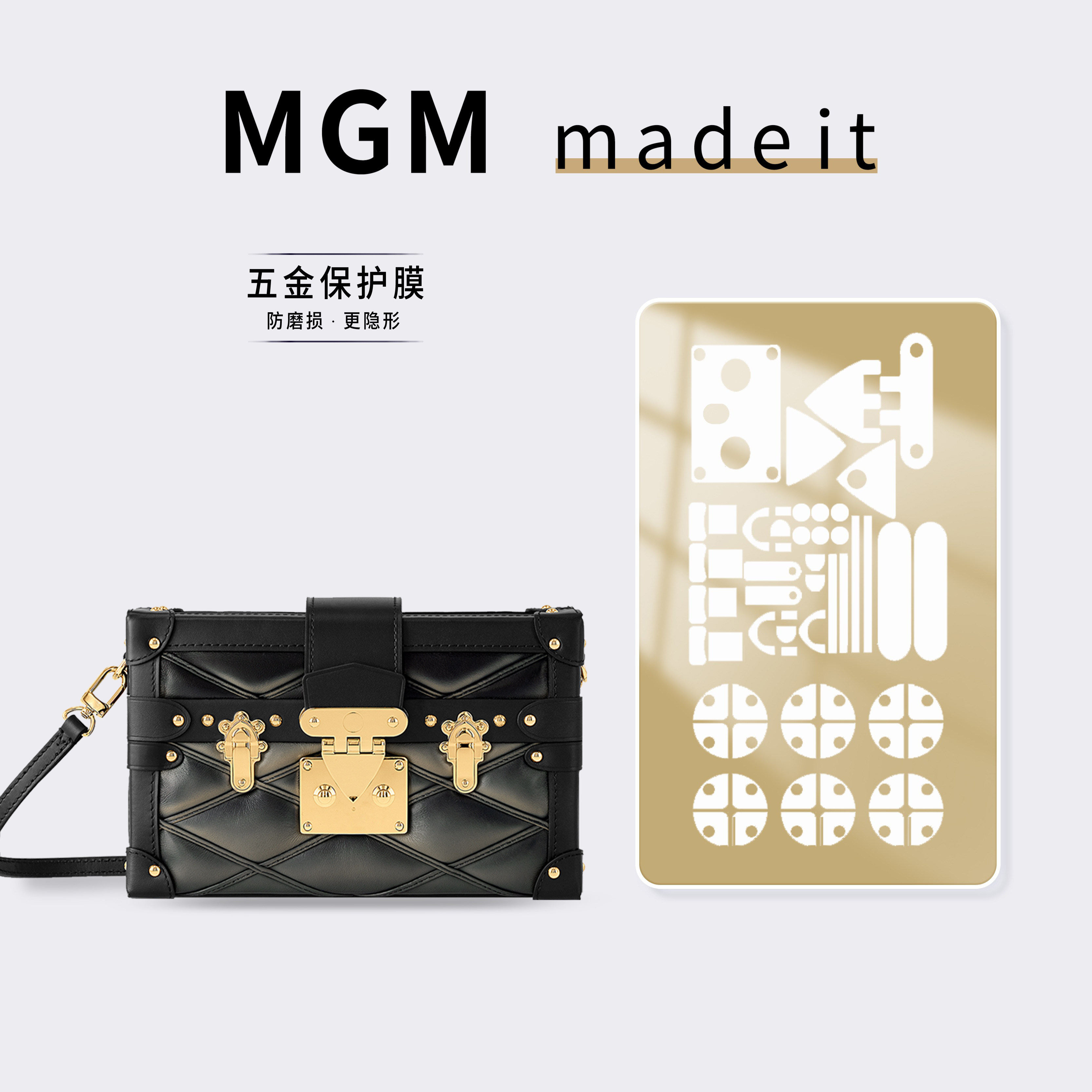 适用LV PETITE MALLE复古印花小方包包五金保护膜奢侈品透明贴膜