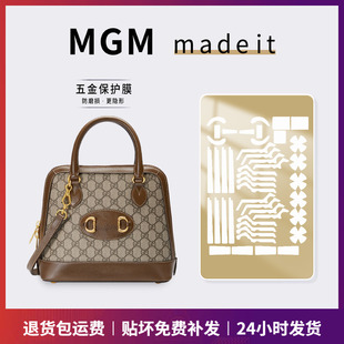適用古馳Gucci1955迷你手提包馬銜扣包五金貼膜「防磨損更隱形」