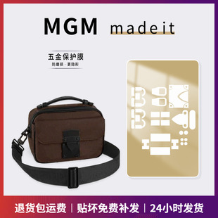 适用LV Messenger邮差包五金保护膜「防磨损更隐形」贴膜 Lock