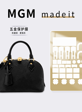 适用LV ALMA BB手袋黑色全皮款贝壳包防磨损刮痕划伤五金保护贴膜