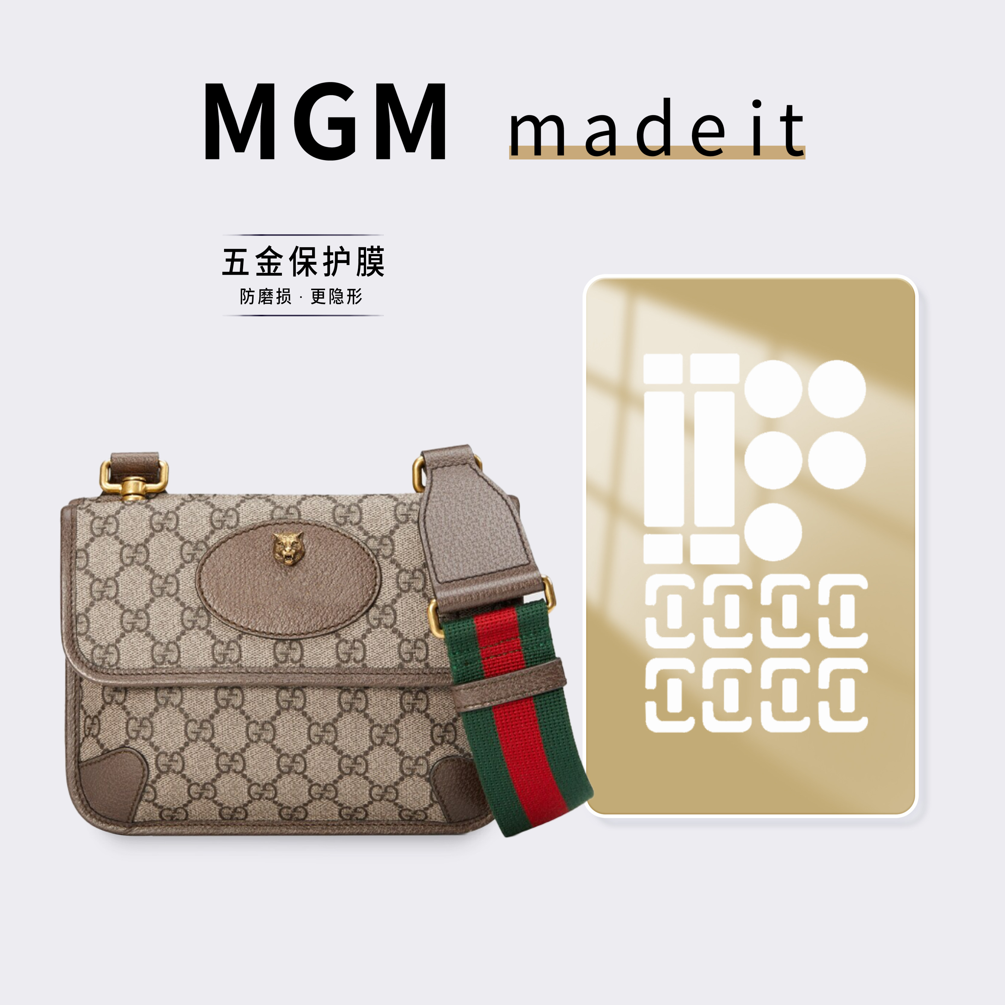 适用古驰Gucci Supreme帆布腰包包五金保护贴膜「防磨损更隐形」