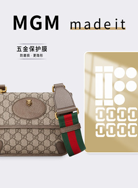 适用古驰Gucci Supreme帆布腰包包五金保护贴膜「防磨损更隐形」