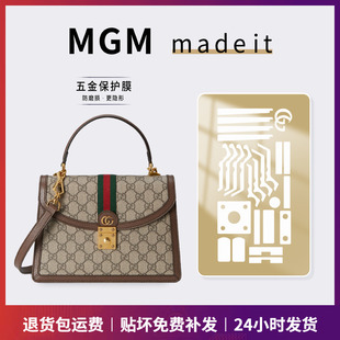 ophidia小号迷你五金保护膜「防磨损更隐形」贴膜 适用古驰Gucci