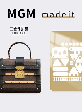 适用LV trianon手提包包五金保护贴膜「防磨损更隐形」易贴自粘膜