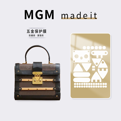 适用LV trianon手提包包五金保护贴膜「防磨损更隐形」易贴自粘膜