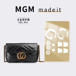 适用古驰Gucci马蒙supermini迷你包包五金保护膜「防磨损更隐形」