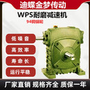 浙江省厂家WPS WPA70升降机比蜗轮蜗杆齿轮箱卧式 WPO WPX 减速机