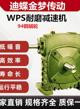 WPS WPA100型10 20 30 40 50 60减速机蜗轮杆立式 硬齿蜗杆 配件