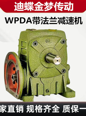 厂商直销热卖WPDA135蜗轮蜗杆减速机齿轮箱 卧式电机升降机配件器