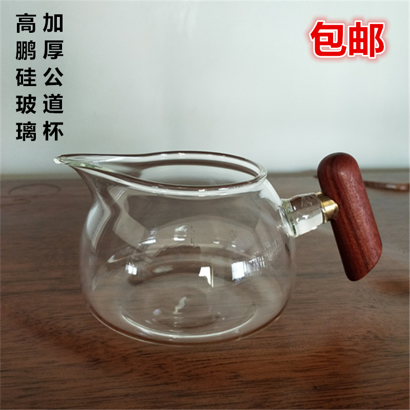 木把侧把玻璃公道杯透明加厚茶海配件耐热公杯创意功夫茶具茶漏杯