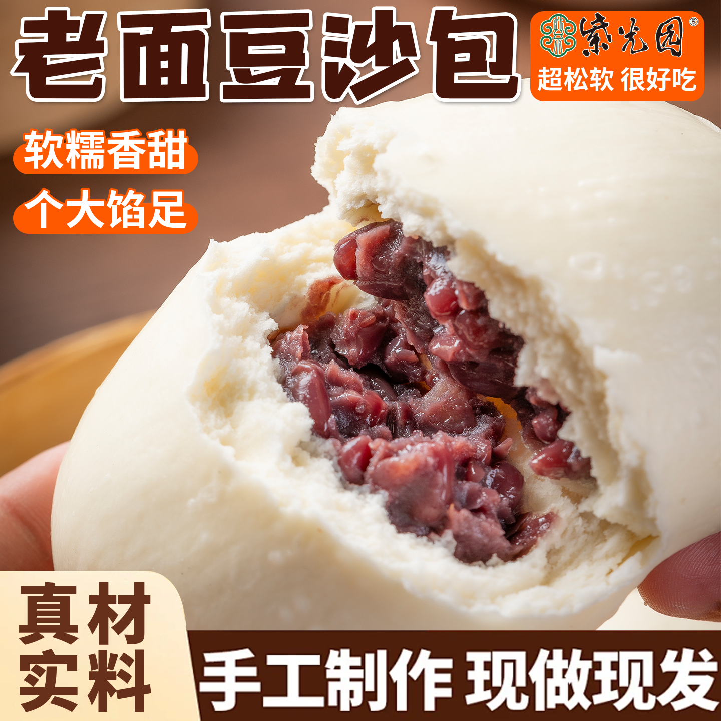 北京紫光园红豆豆沙包手工老面营养早餐馒头面食加热即食家用速食