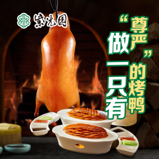 【门店同款】北京紫光园脆皮烤鸭清真礼盒特产鸭架鸭饼酱顺丰包邮